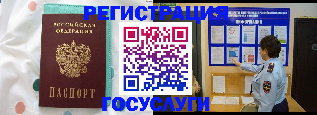 временная регистрация законно в Заозёрске