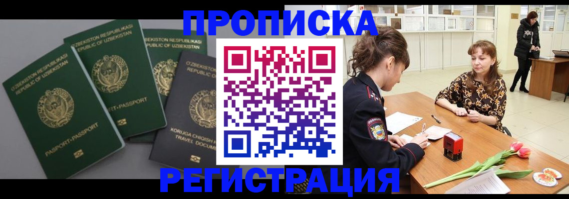 прописка паспорт в Заозёрске