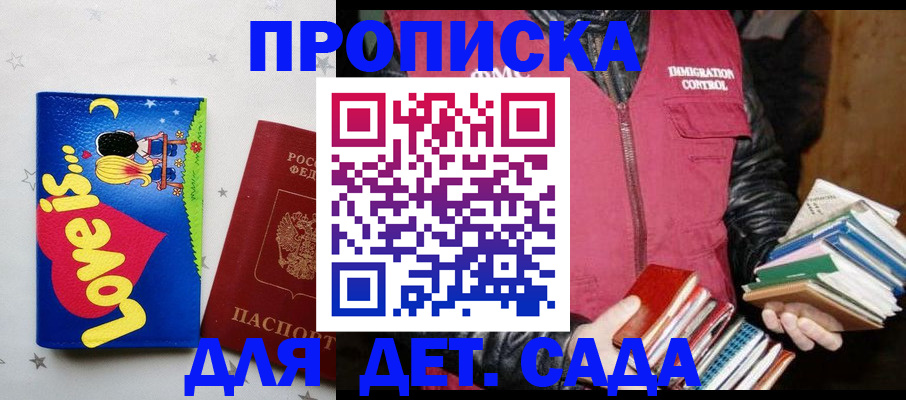 временная прописка в Заозёрске