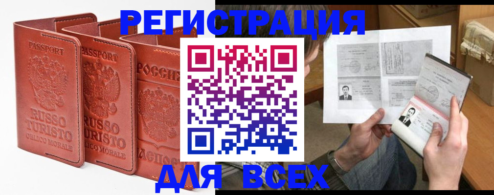 временная регистрация в Заозёрске