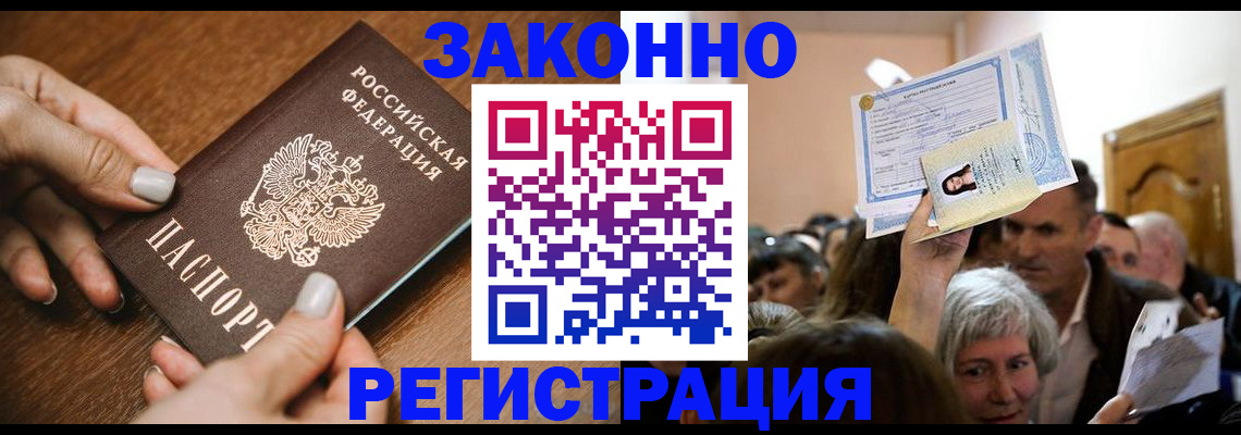 регистрация в Заозёрске
